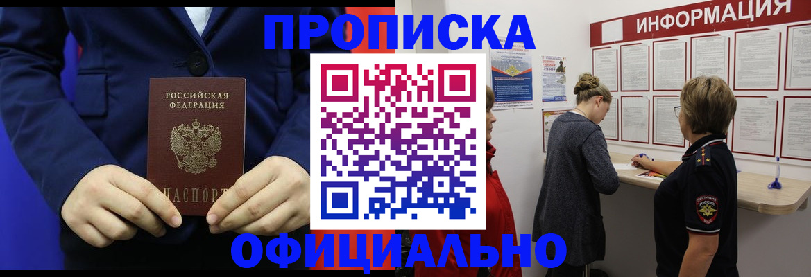 прописка в квартире в Пыть-Яхе