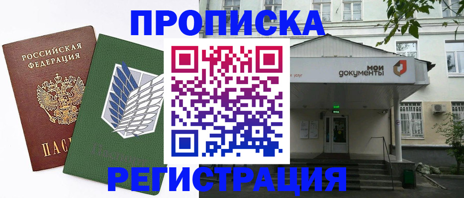 где прописаться в Пыть-Яхе